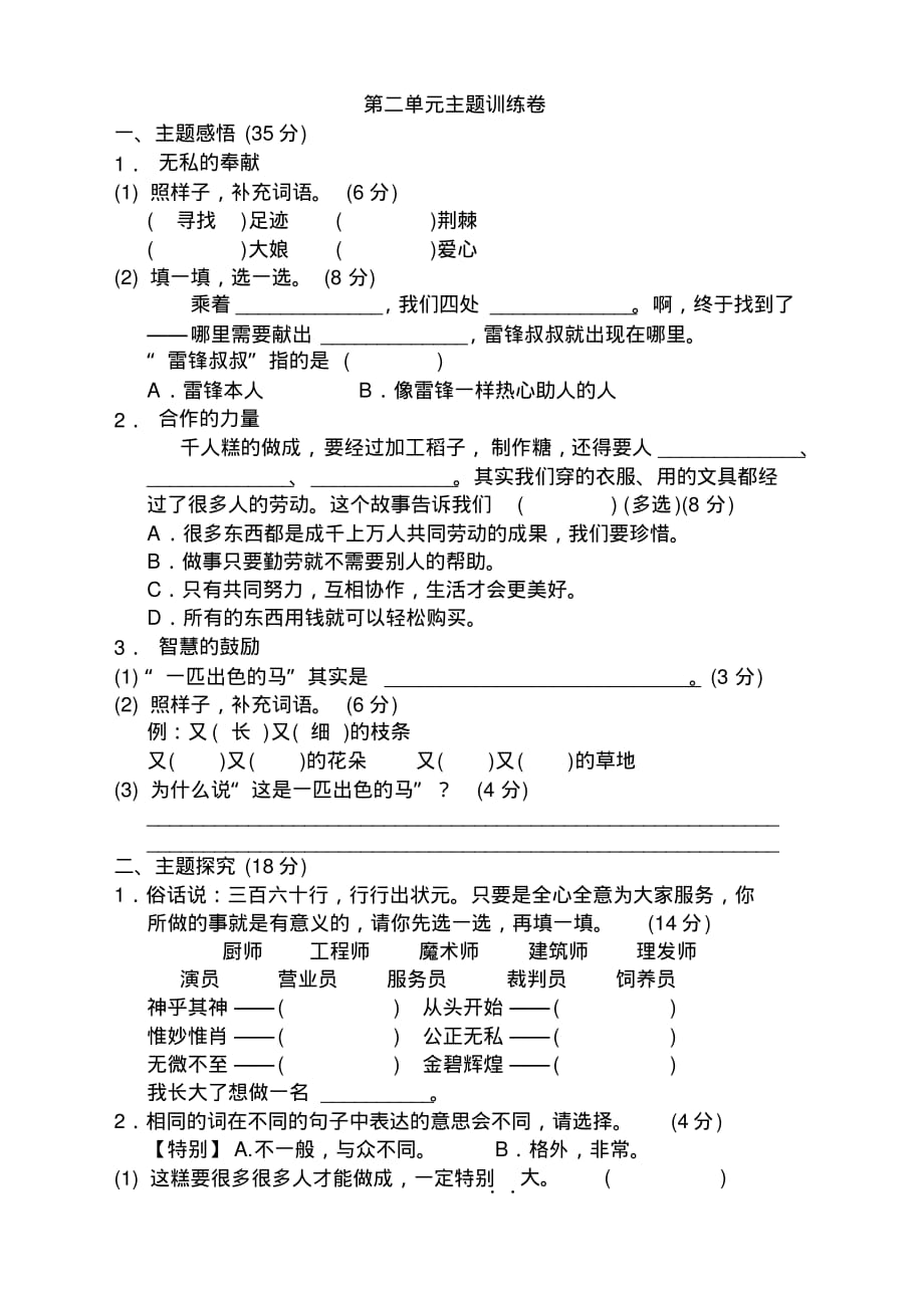 部编版小学二年级语文下册第二单元主题训练卷_第1页