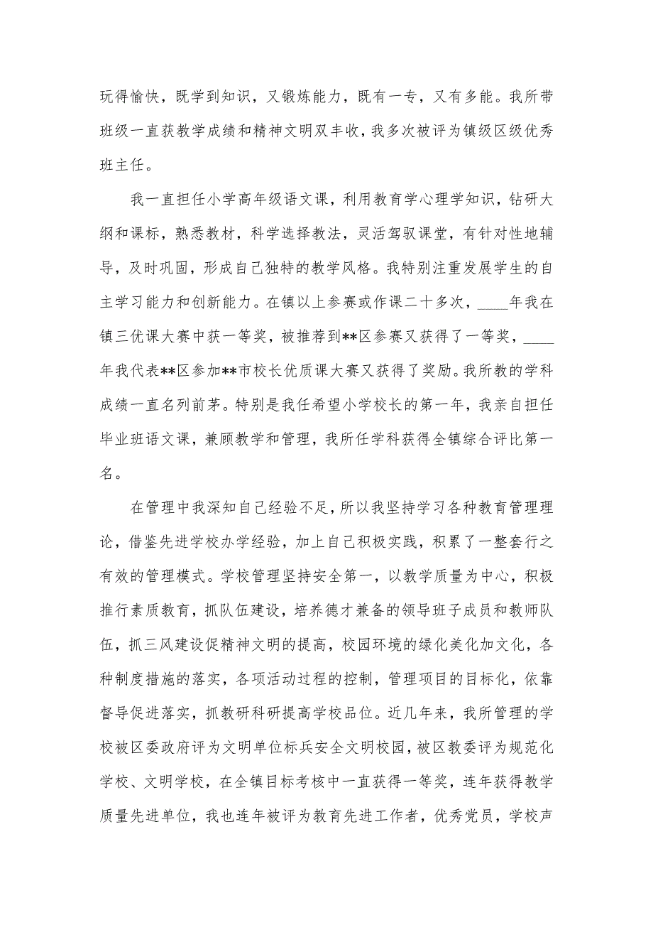 2021年校长岗位竞聘演讲稿材料（可编辑）_1_第2页