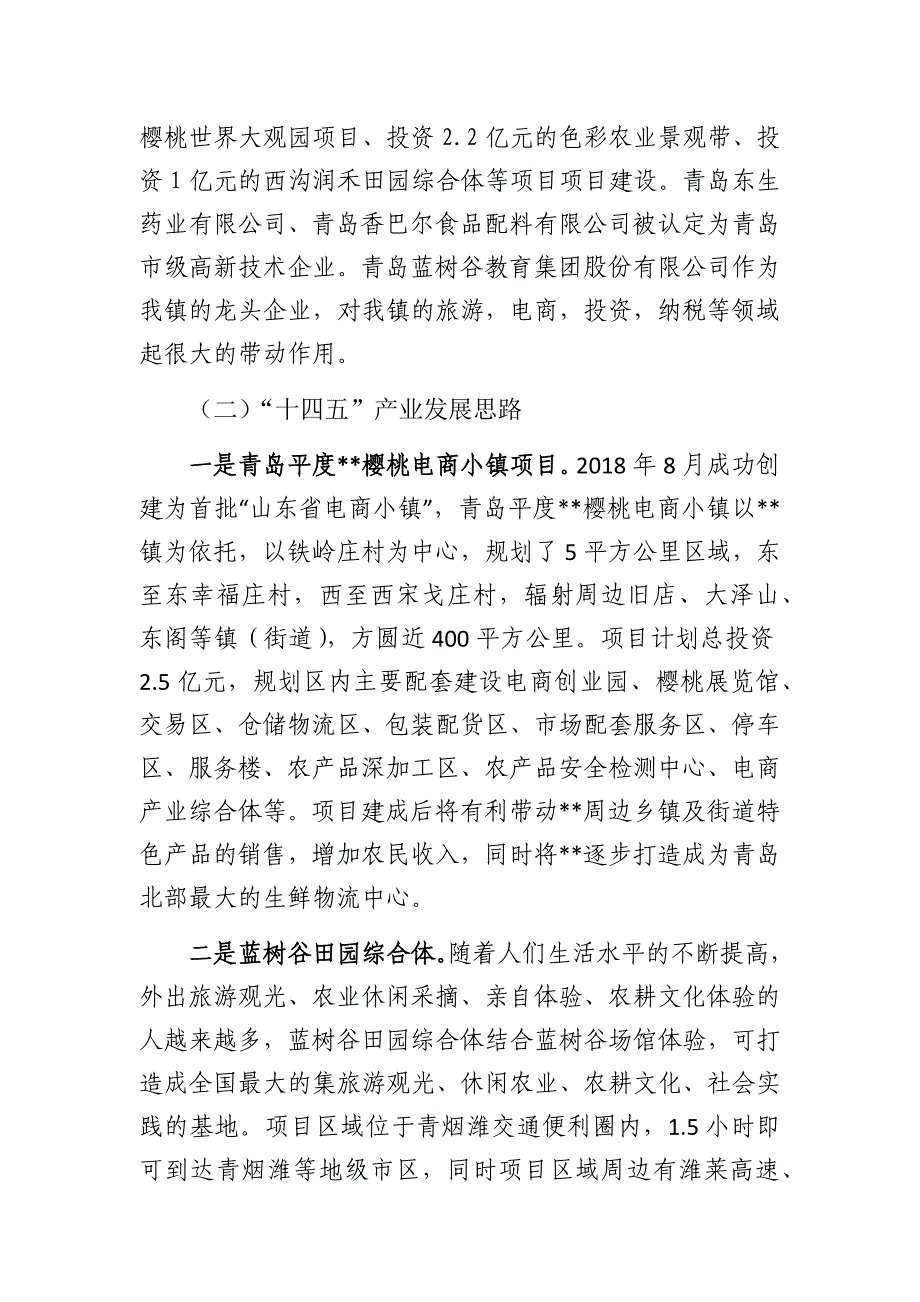 2020年乡镇“十三五”总结和“十四五”规划通用参考范文3篇_第2页