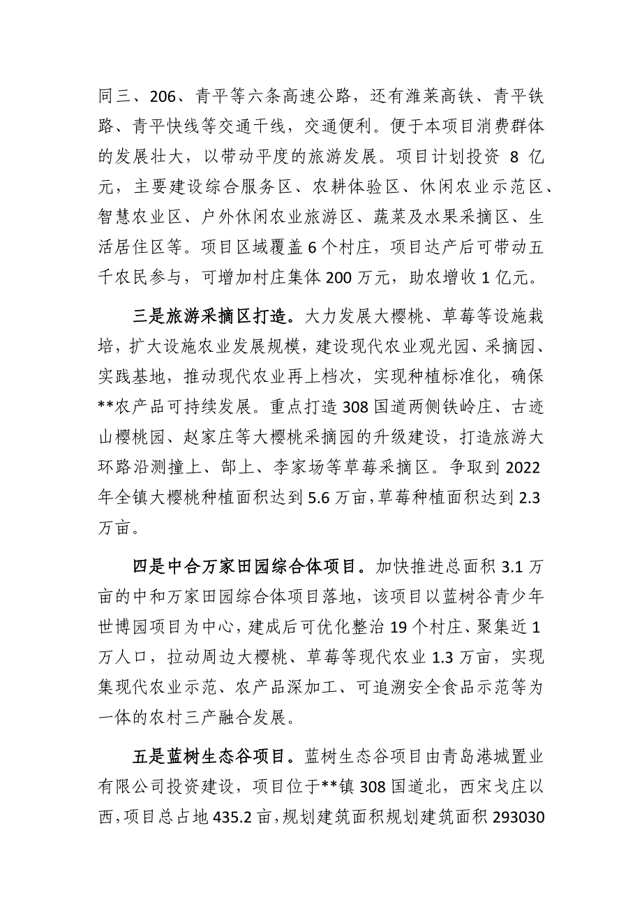 2020年乡镇“十三五”总结和“十四五”规划通用参考范文3篇_第3页