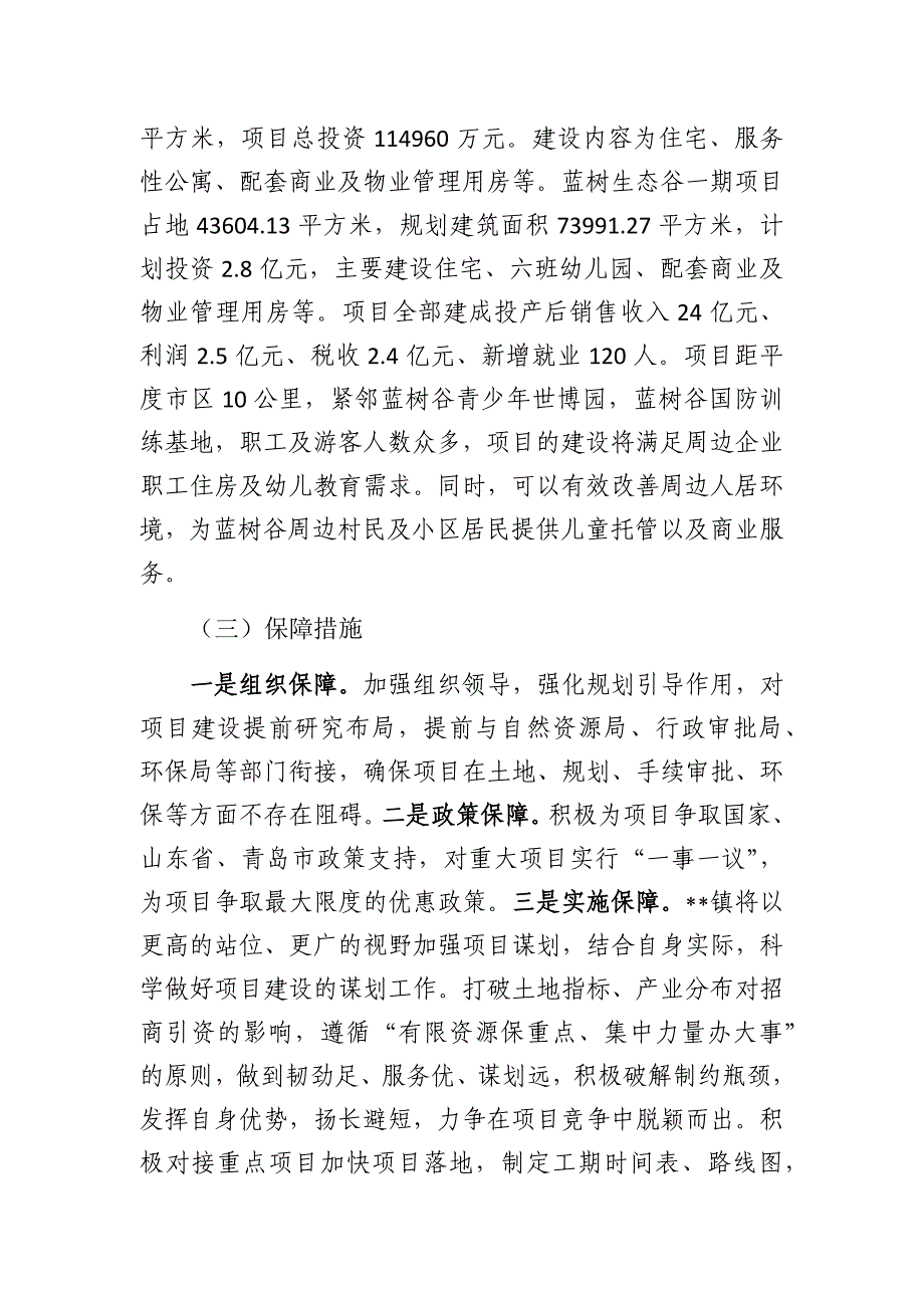 2020年乡镇“十三五”总结和“十四五”规划通用参考范文3篇_第4页