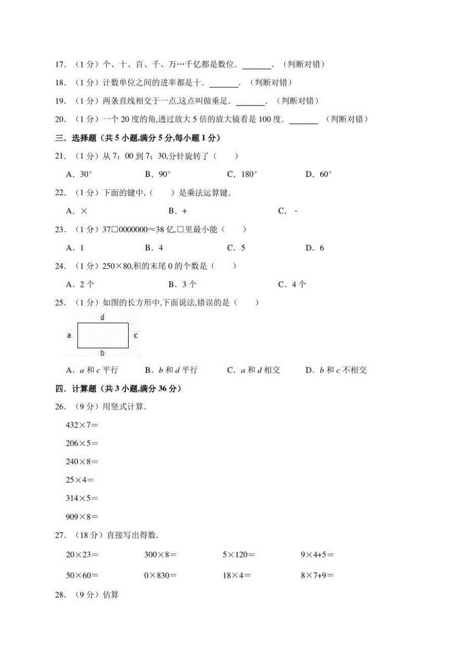 最新北师大版四年级上册数学《期中考试题》附答案解析_第2页