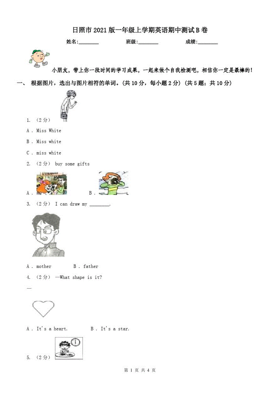 日照市2021版一年级上学期英语期中测试B卷(模拟)_第1页