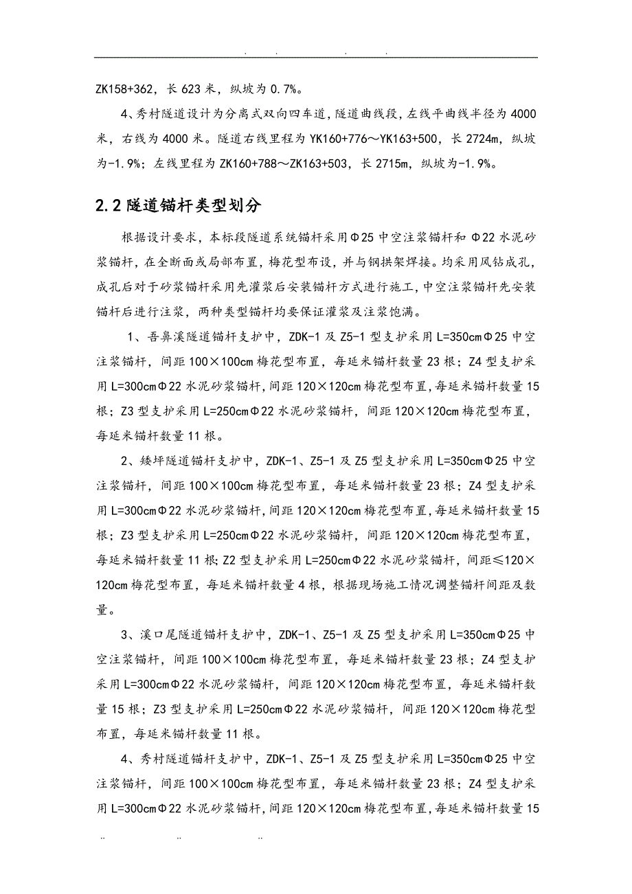 A7隧道锚杆支护专项工程施工组织设计方案概要_第4页