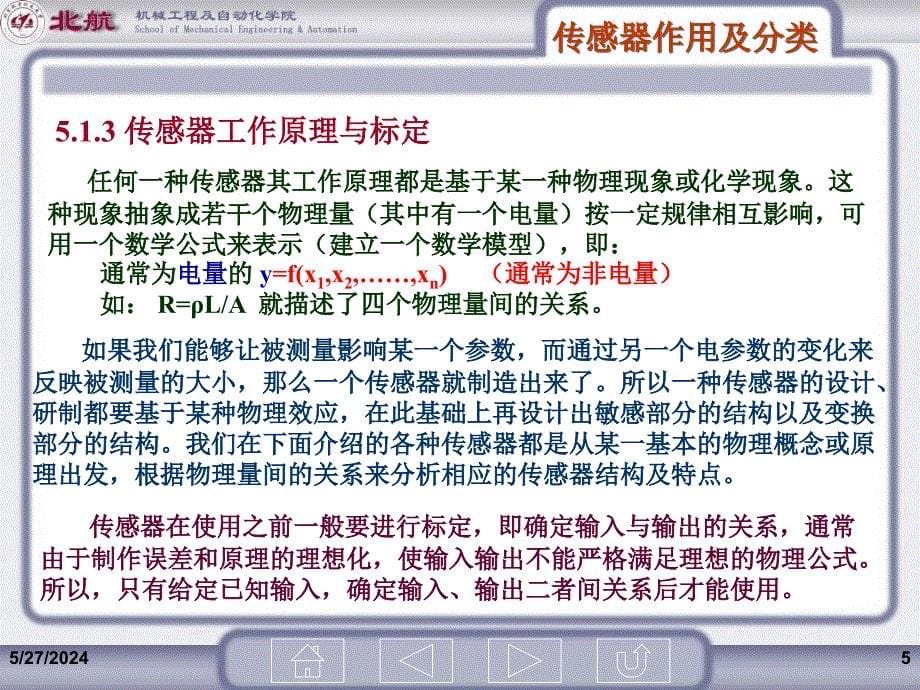 2019年常用传感器ppt课件_第5页