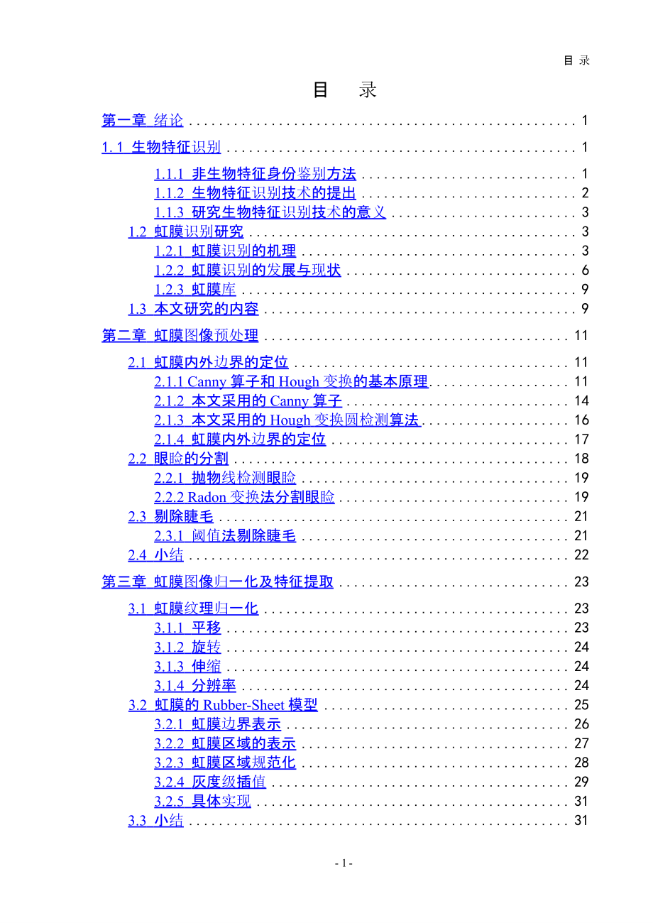 虹膜识别特征提取与鉴别（2020年10月整理）.pptx_第3页