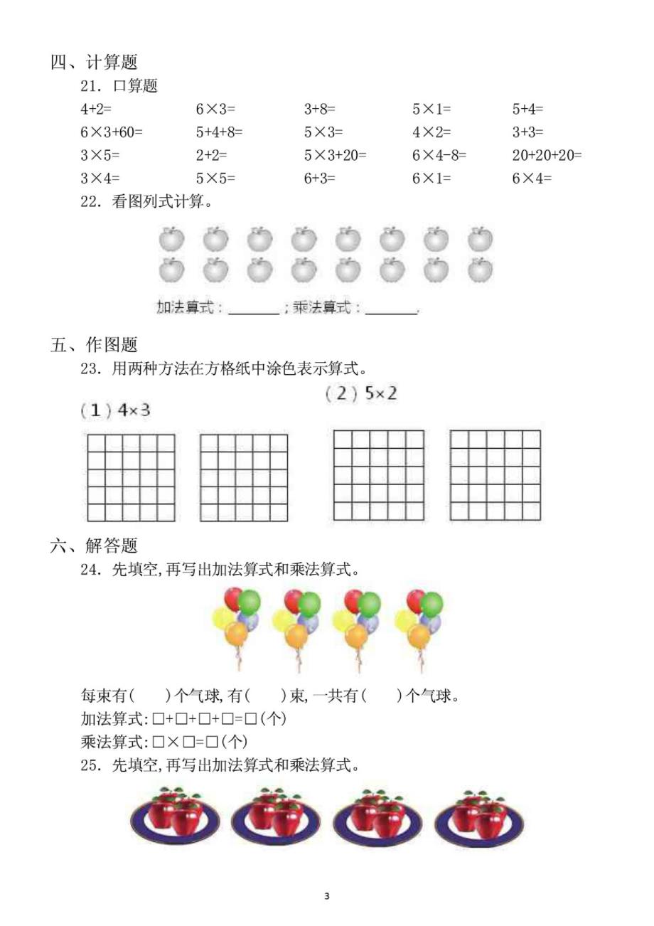 小学数学(北师大版)二年级上册第三单元《数一数与乘法》测试卷-_第3页