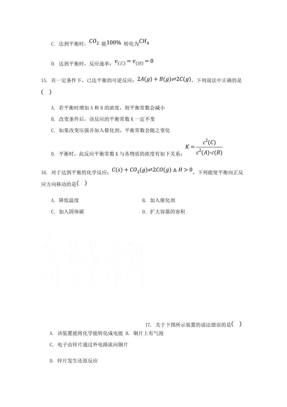 福建省永安市第三中学2020-2021学年高二化学10月月考试题学考班[含答案]_第4页