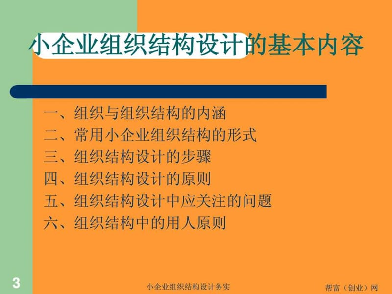 2019年小企业组织结构设计务实ppt课件_第3页