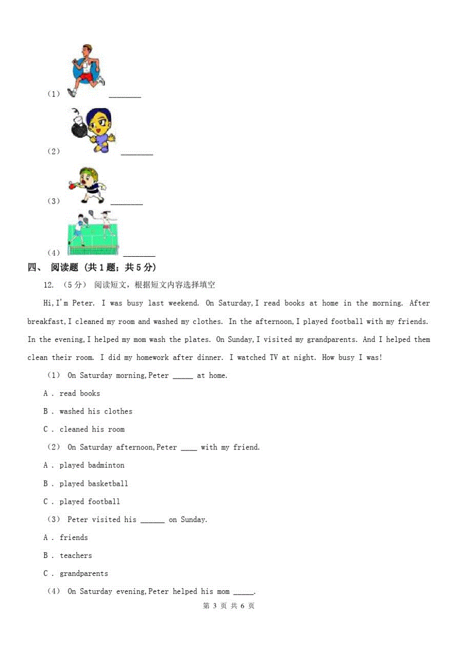 内蒙古呼伦贝尔市英语四年级上学期期末测试卷_第3页