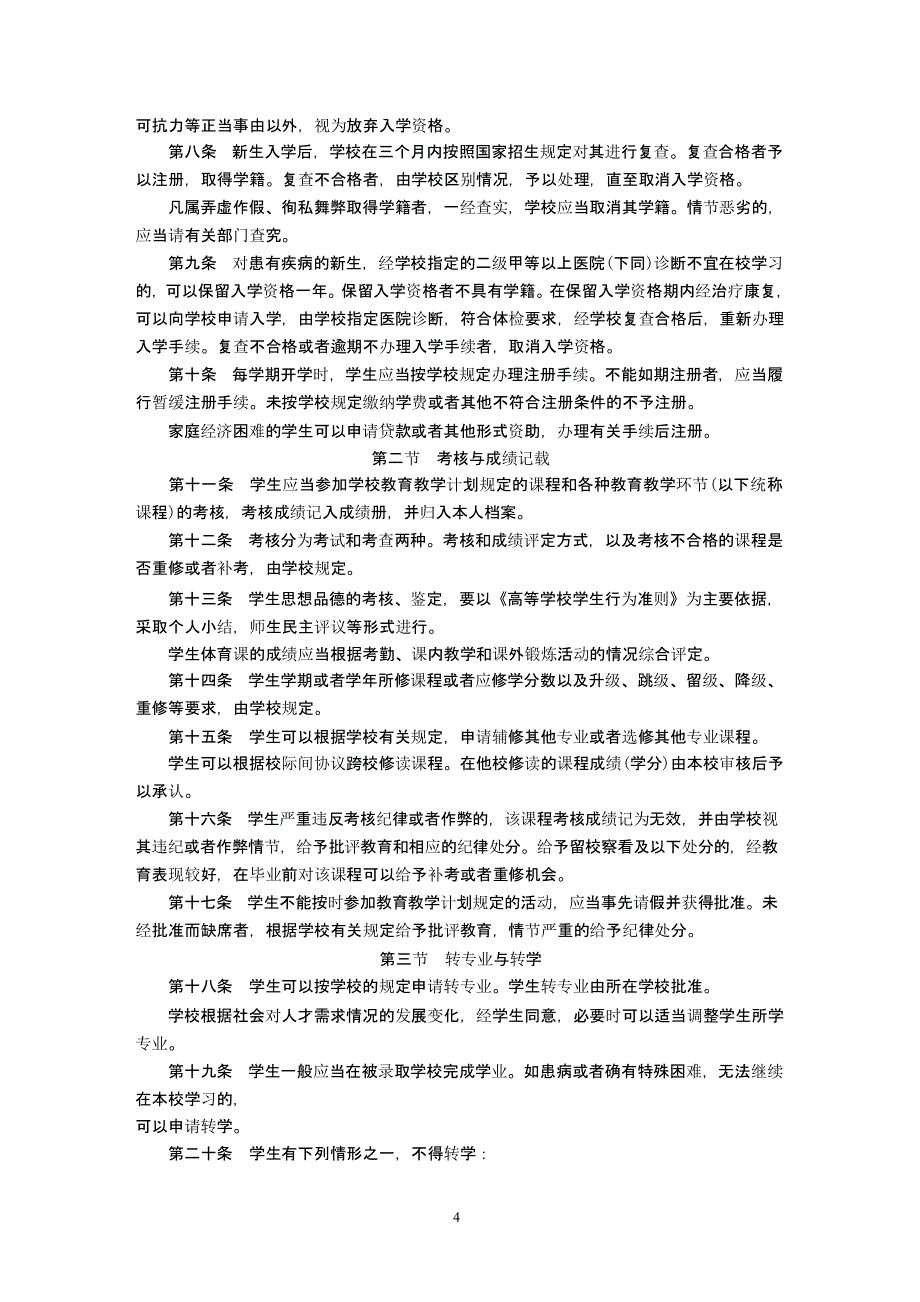 高等学校学生行为准则（2020年10月整理）.pptx_第4页