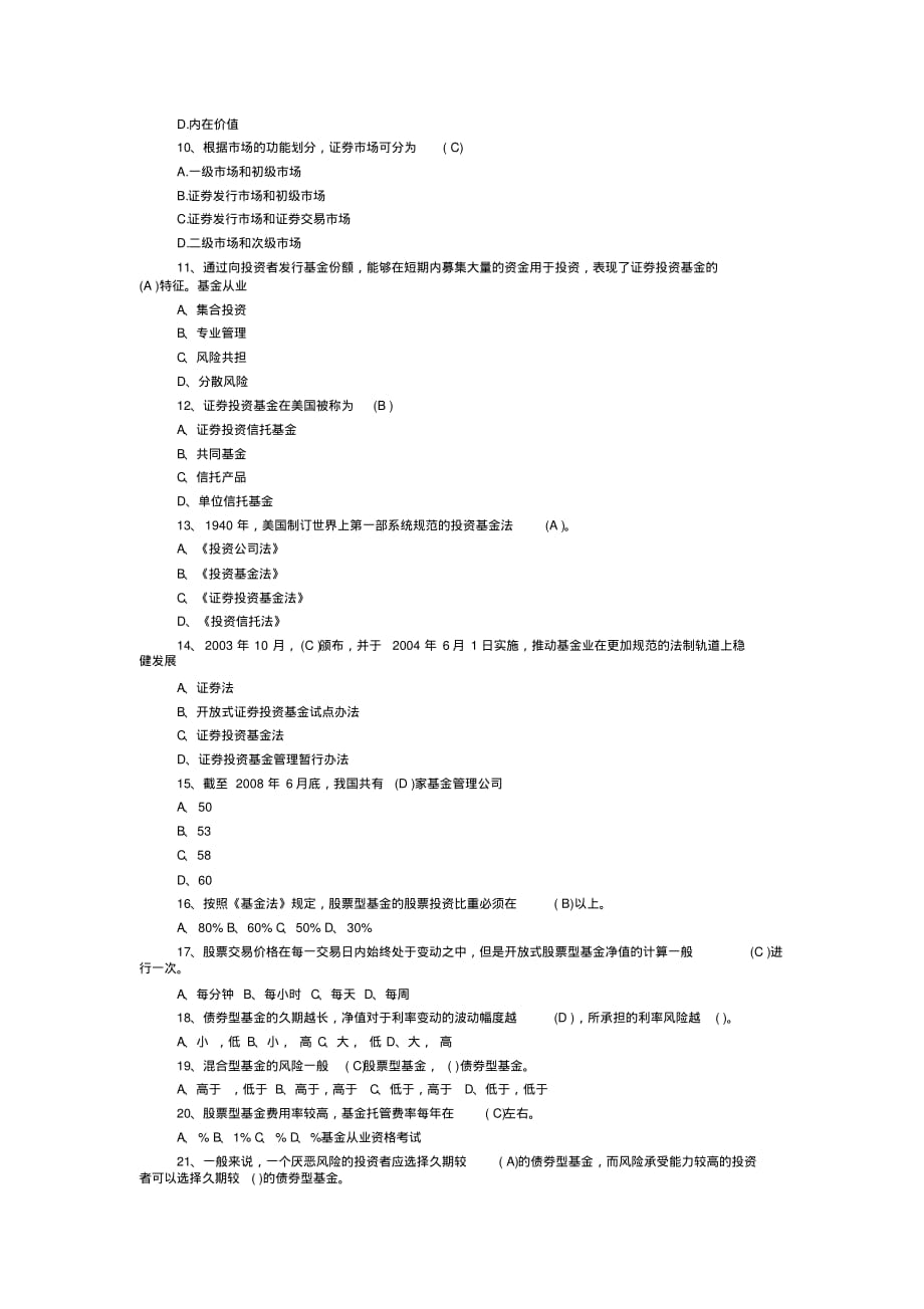 基金从业资格考试试题及答案[借鉴]_第2页