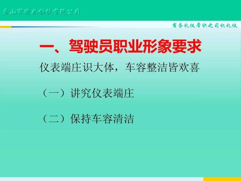 2019司机职业素养及商务礼仪培训ppt课件_第4页