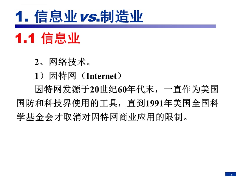 2019年企业信息化与知识工程-第02讲ppt课件_第5页