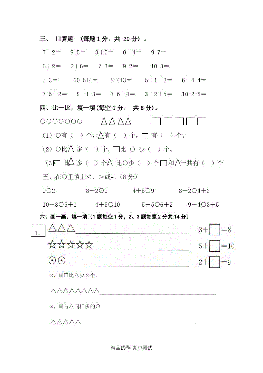 最新北师大版一年级上册数学《期中考试卷》含答案解析_第2页