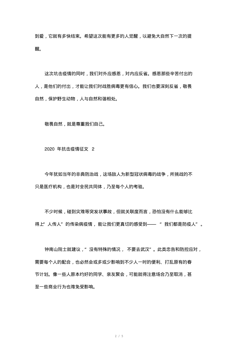 2020为抗击疫情的医务人员加油打气的手抄报[学习]_第2页