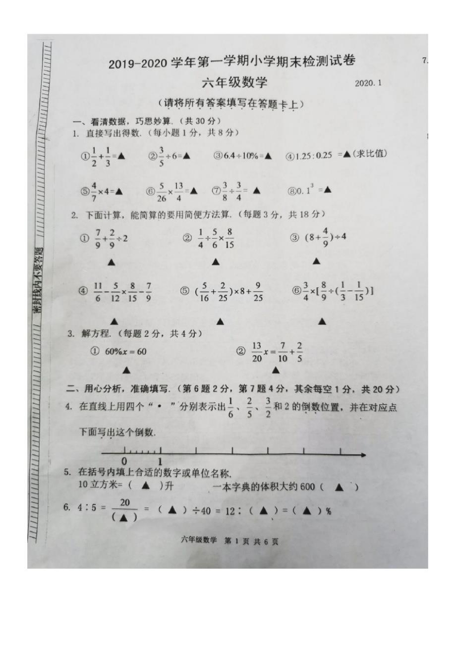 苏教版六年级数学(上册)期末测试卷_第1页