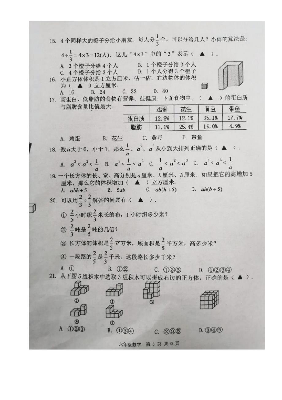 苏教版六年级数学(上册)期末测试卷_第3页