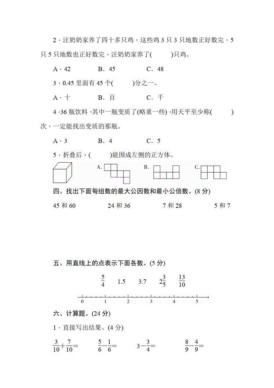 人教版五年级数学下册期末复习试题(无答案)_第3页