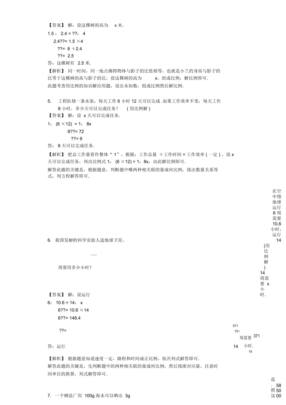 2016-2017学年人教版六年级(下)数学同步练习卷(84)(J)_第2页