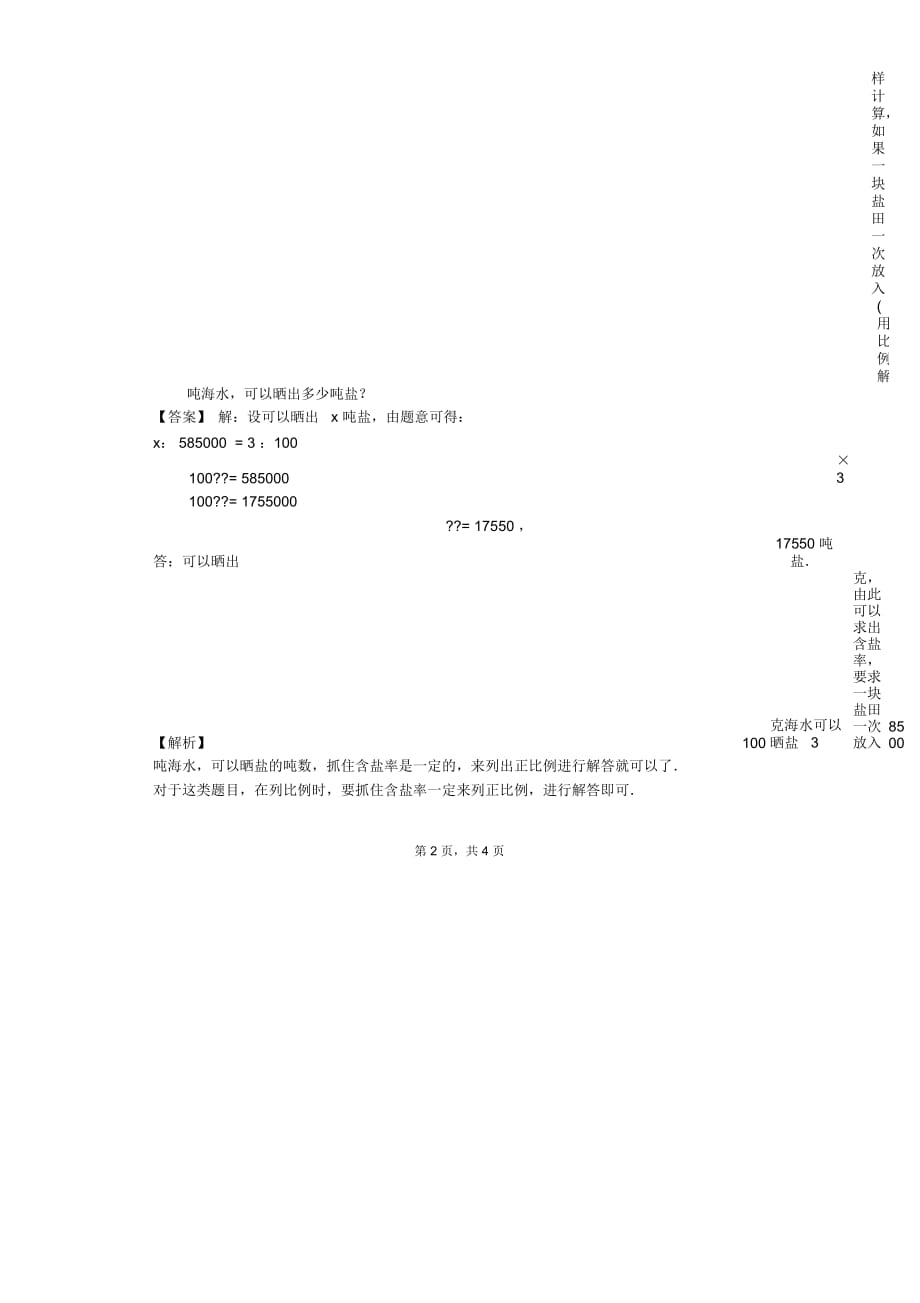 2016-2017学年人教版六年级(下)数学同步练习卷(84)(J)_第3页