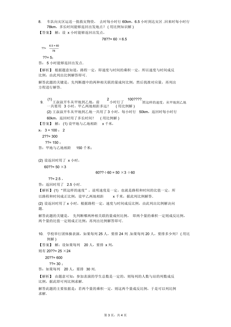 2016-2017学年人教版六年级(下)数学同步练习卷(84)(J)_第4页