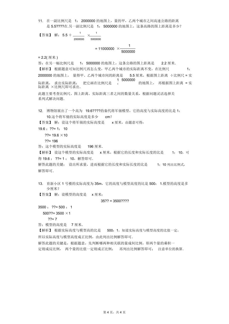 2016-2017学年人教版六年级(下)数学同步练习卷(84)(J)_第5页