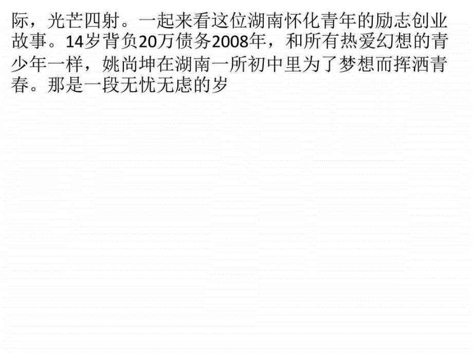 2019年后自主创业3年的成功故事工作总结汇报总结汇报实用文档ppt课件_第3页