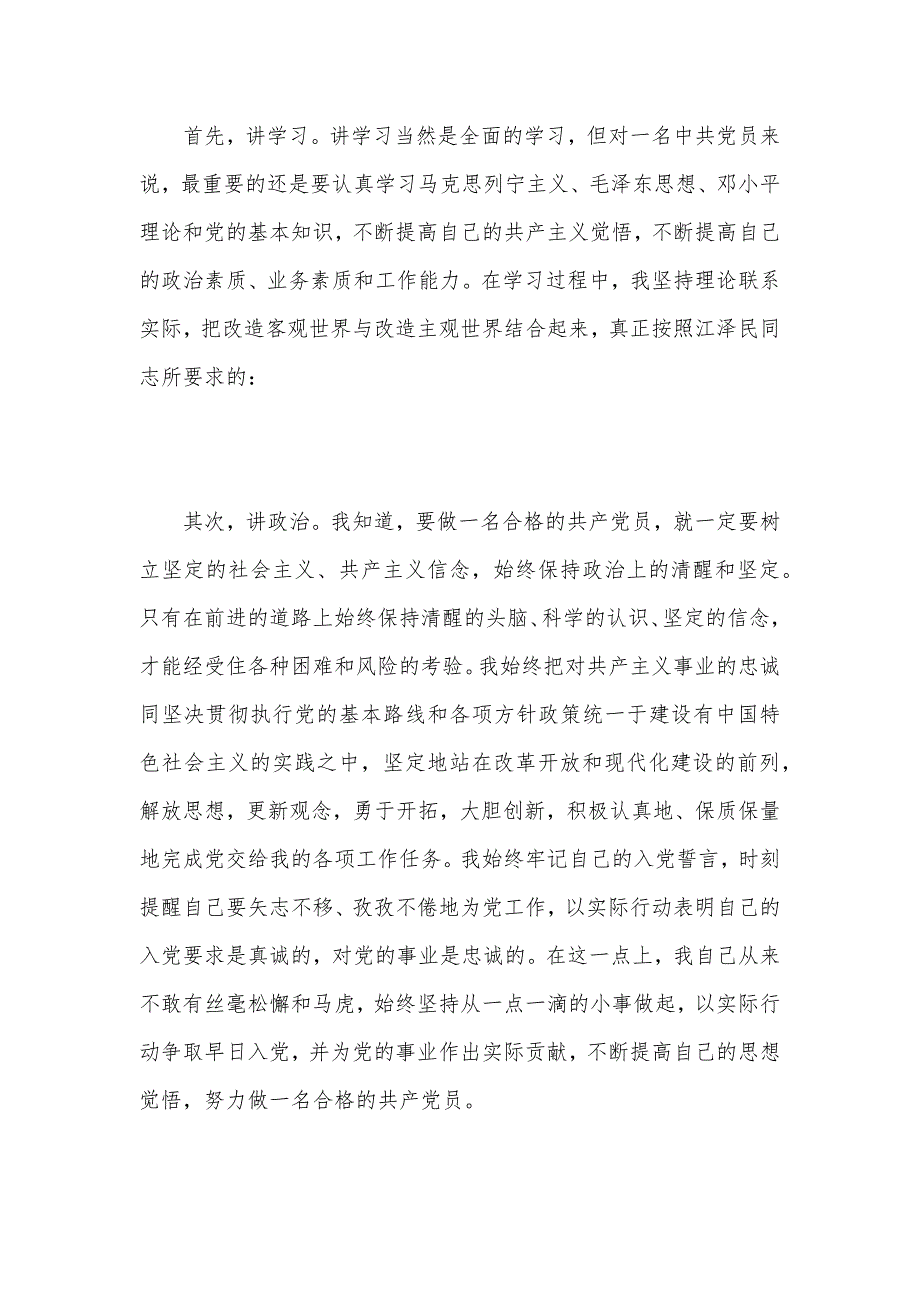 2021年12月预备党员思想汇报[精简版]（可编辑）_第2页