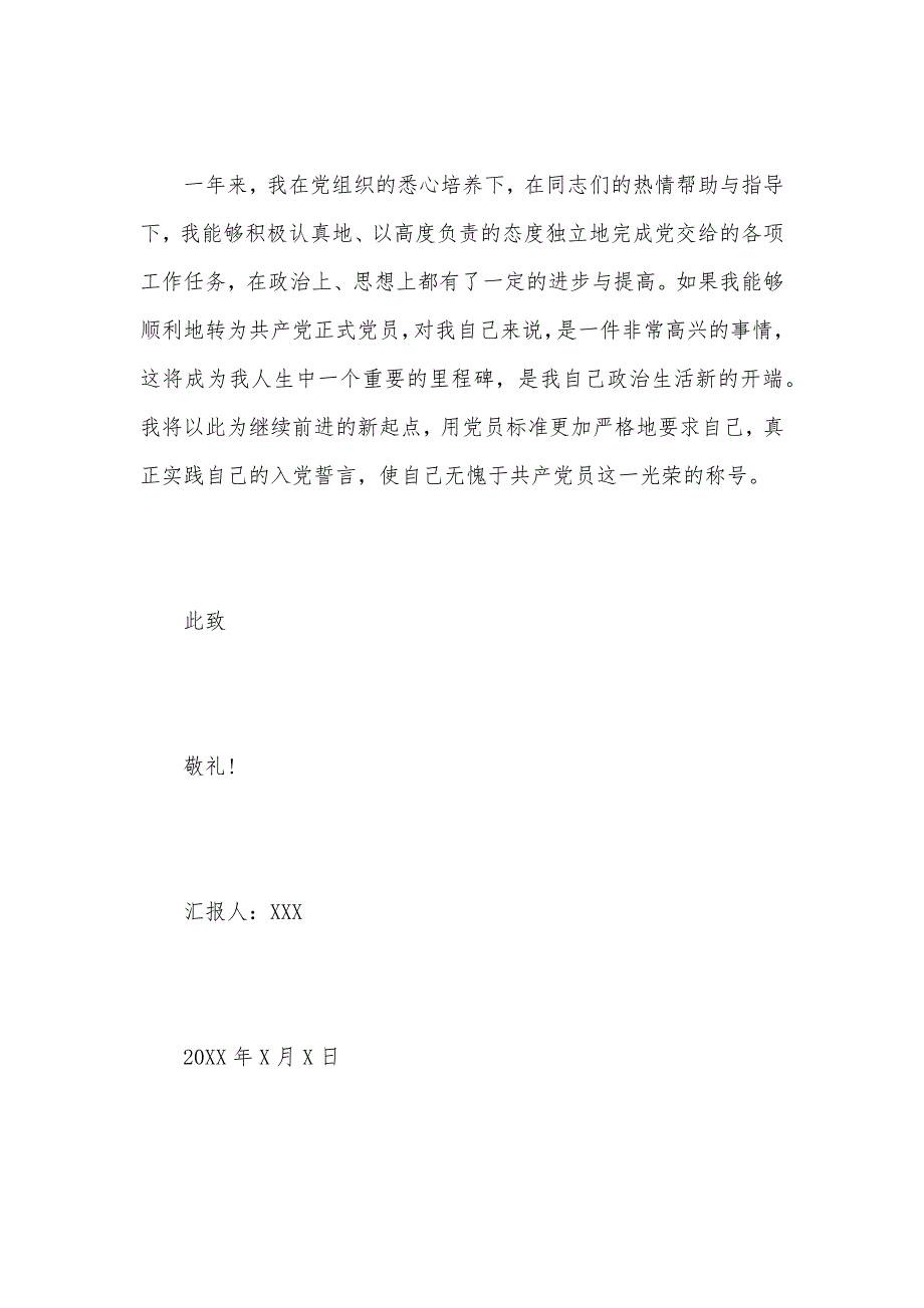 2021年12月预备党员思想汇报[精简版]（可编辑）_第3页