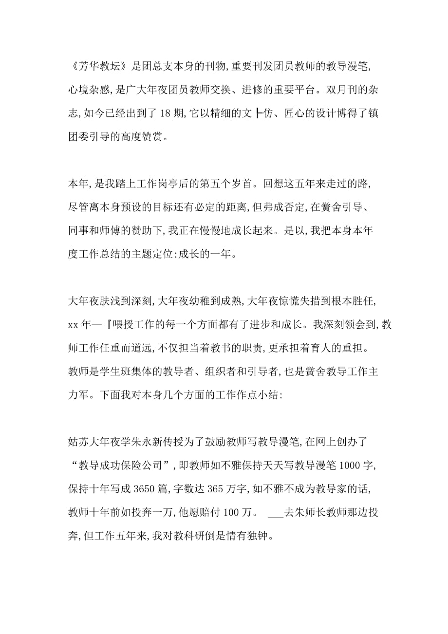 美术教师年度考察小我总结（一）_第2页