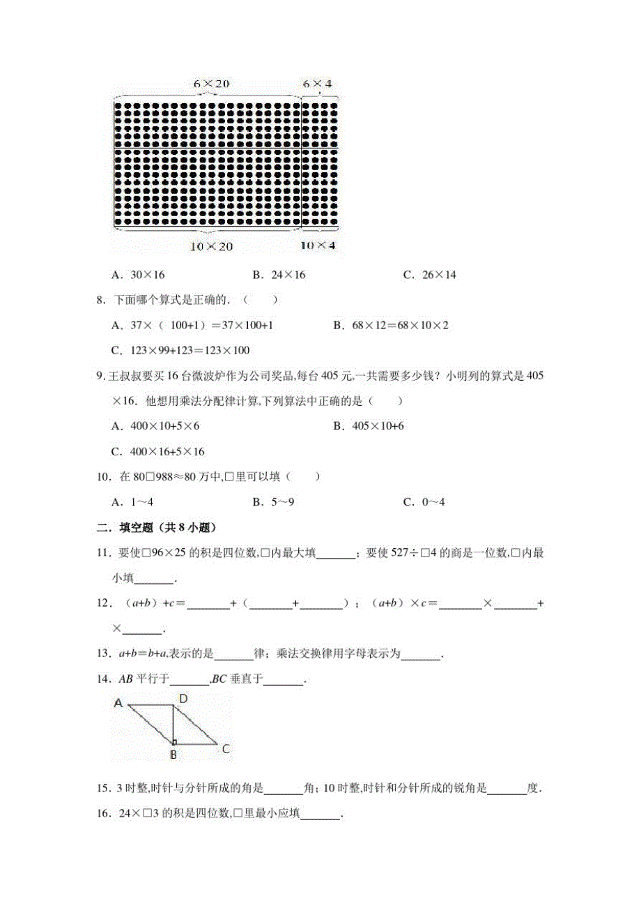 最新北师大版数学四年级上册《期中检测卷》及答案解析_第2页