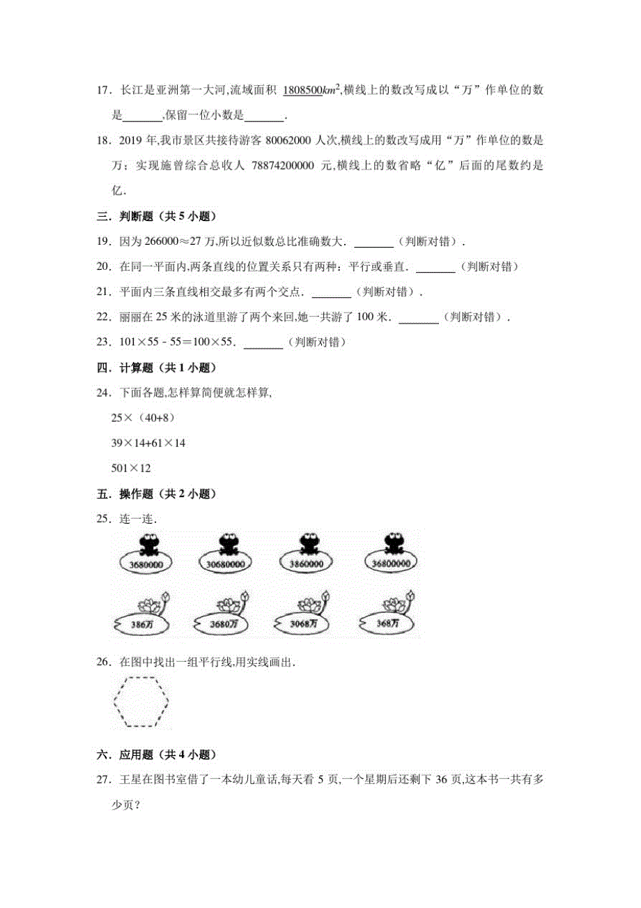 最新北师大版数学四年级上册《期中检测卷》及答案解析_第3页