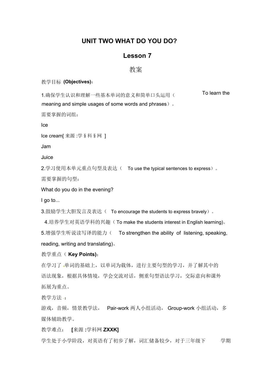 一年级下册英语教案-UNITTWOWHATDOYOUDOLesson7北京课改版_第1页
