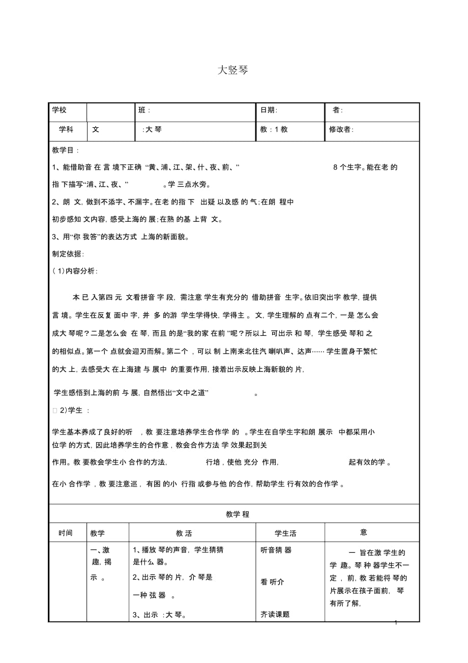 2015秋一年级语文上册《大竖琴》教学设计沪教版_第1页