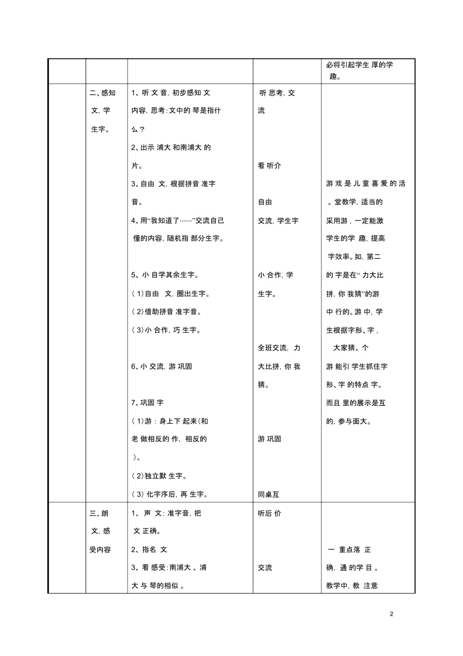 2015秋一年级语文上册《大竖琴》教学设计沪教版_第2页