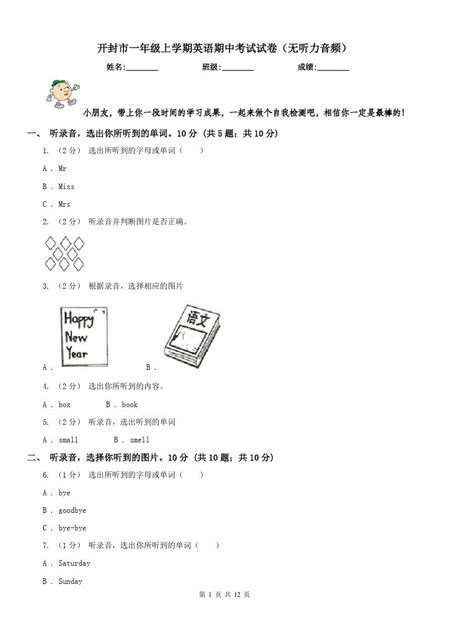 开封市一年级上学期英语期中考试试卷(无听力音频)_第1页