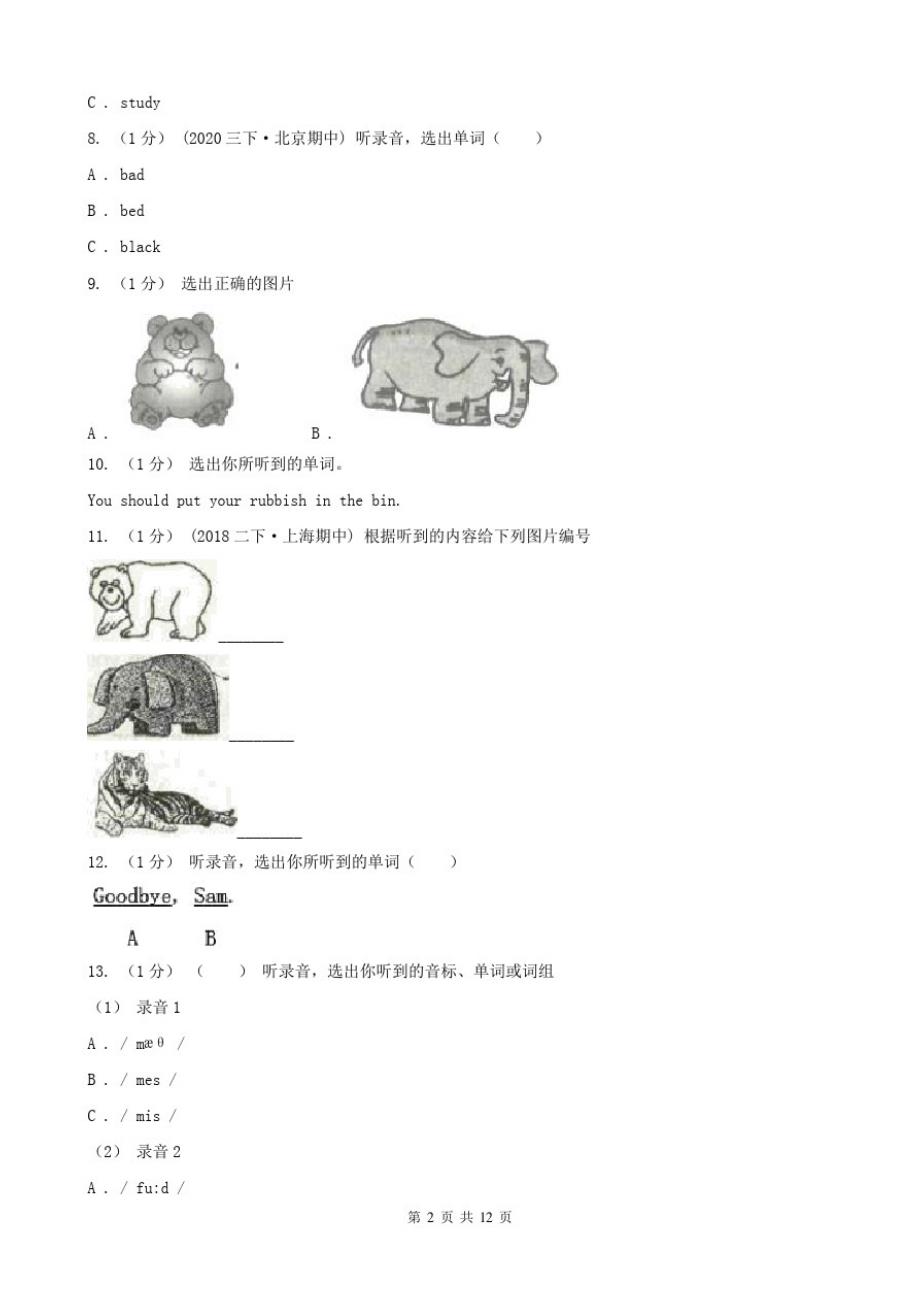 开封市一年级上学期英语期中考试试卷(无听力音频)_第2页