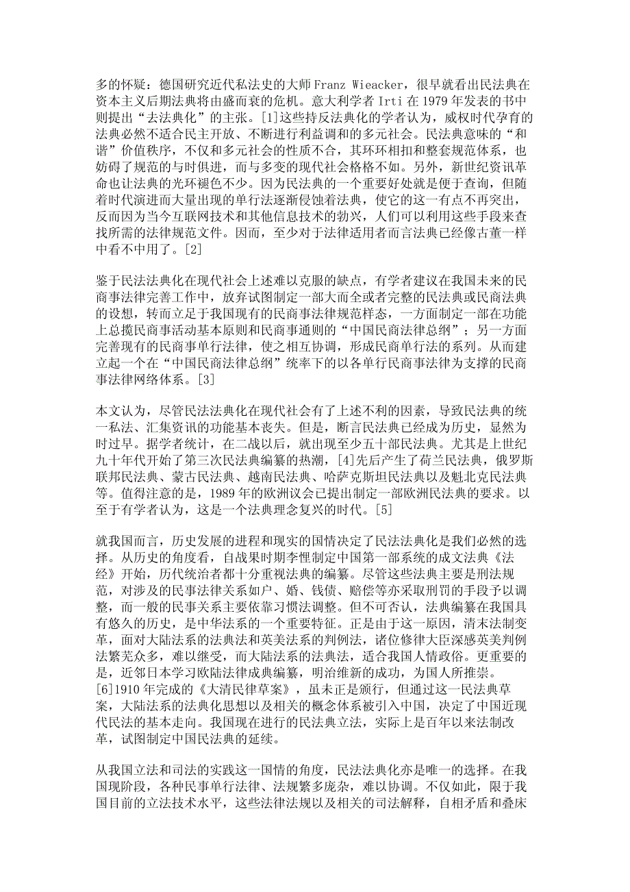 民法典总则的存废论（上）——以民法典总则与亲属法的关系为视野_第2页