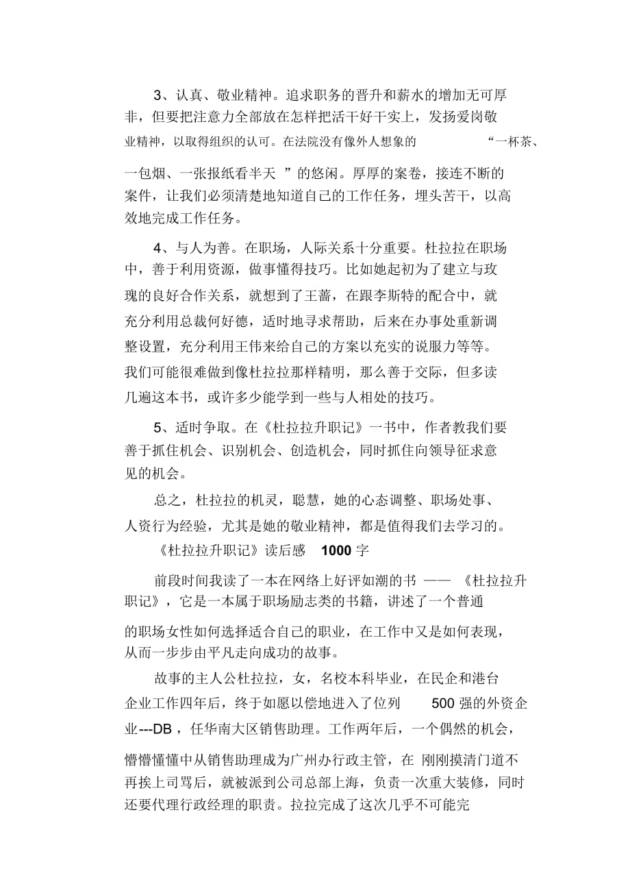 高三作文：《杜拉拉升职记》读后感_第2页