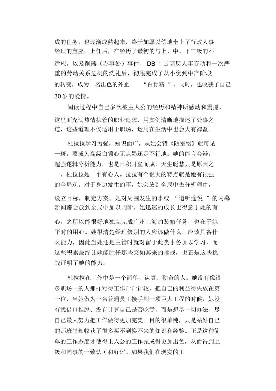 高三作文：《杜拉拉升职记》读后感_第3页