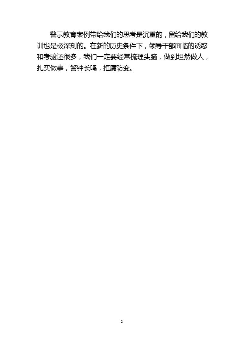 警示教育材料学习心得体会（2020年10月整理）.pptx_第2页