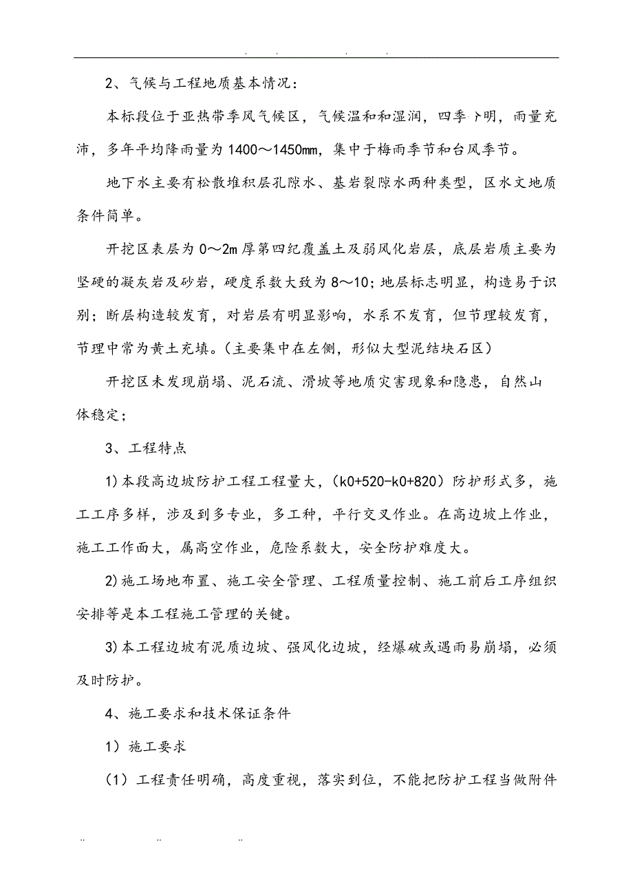 国道路基高边坡防护安全专项工程施工组织设计方案_第3页