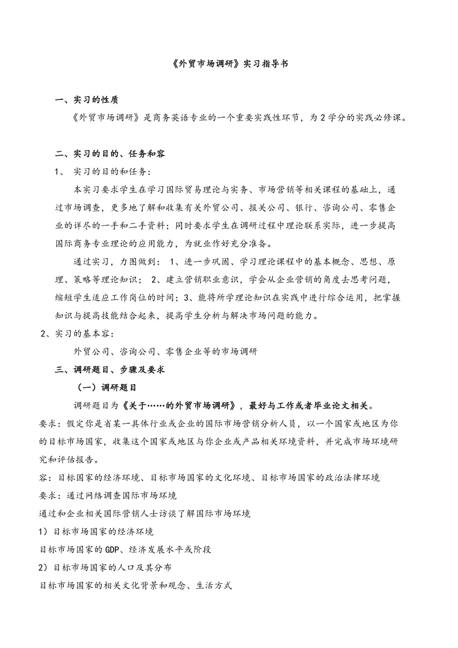 中国服装业市场调研报告书_第1页