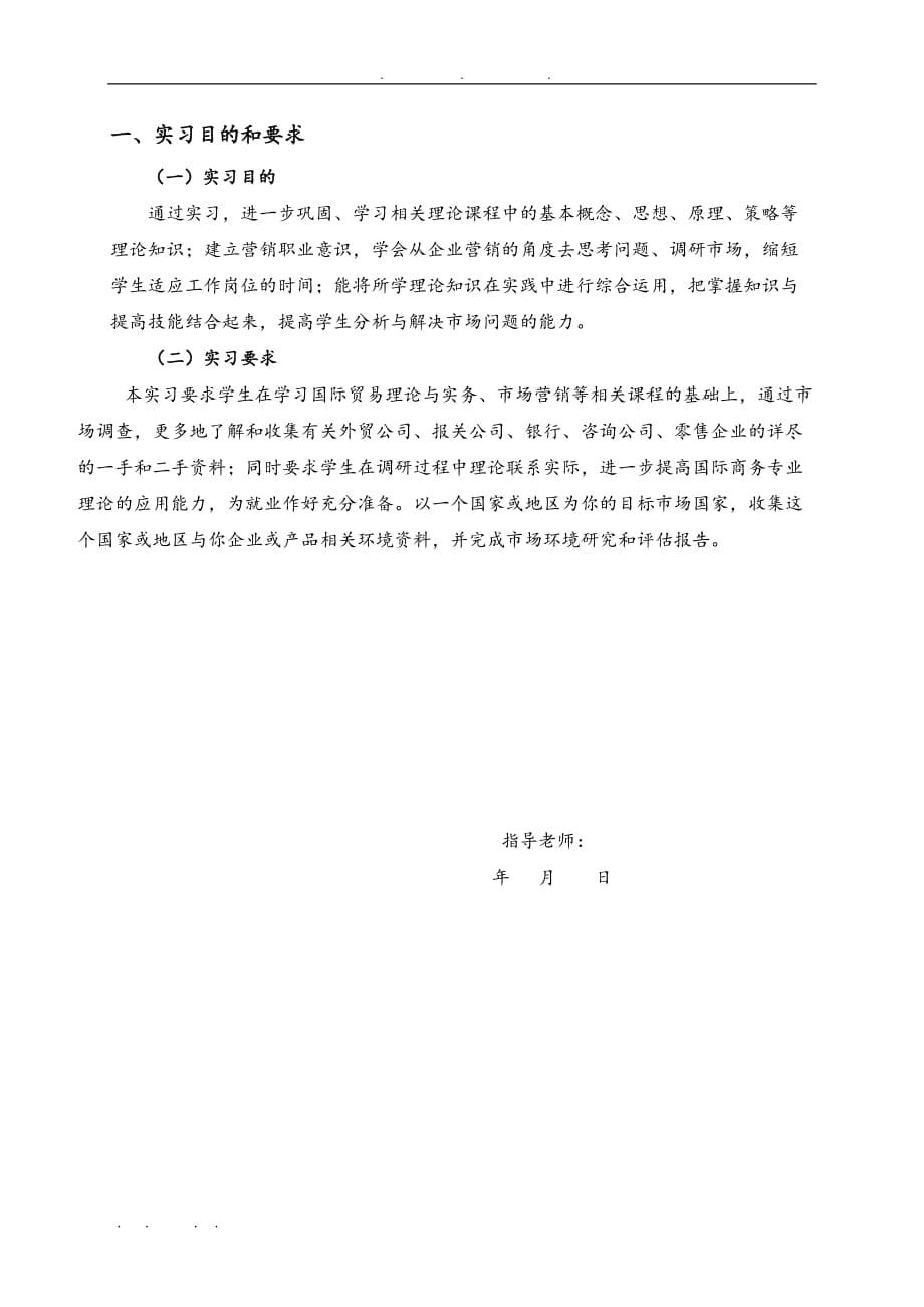 中国服装业市场调研报告书_第4页