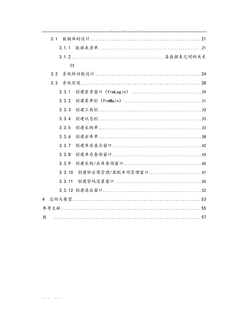 基于UML库存管理系统建模与仿真毕业设计_说明书_第2页