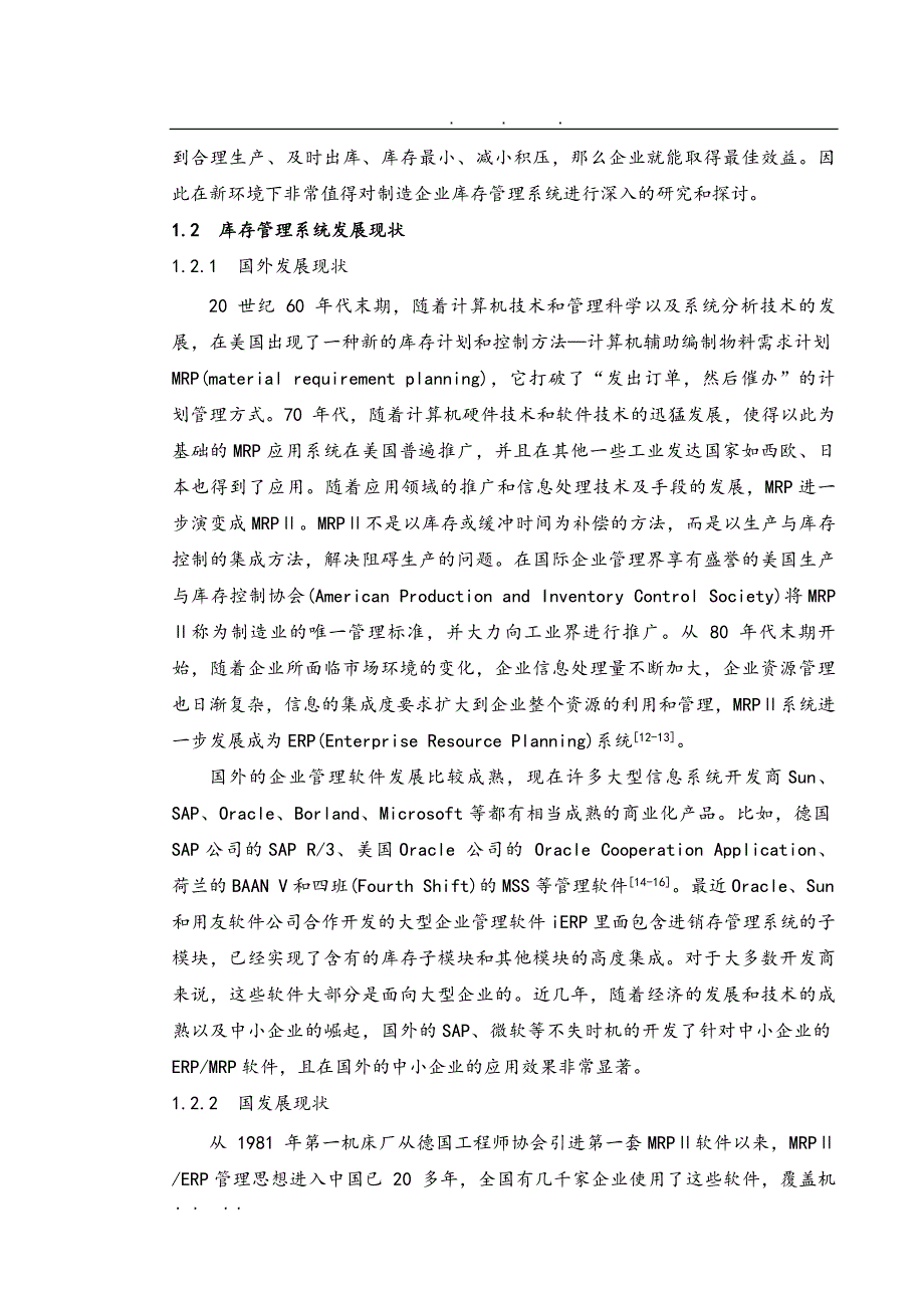 基于UML库存管理系统建模与仿真毕业设计_说明书_第4页