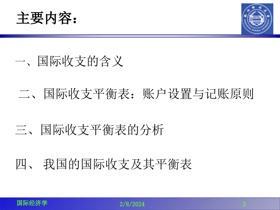 2019-ch10国际收支平衡表ppt课件_第3页