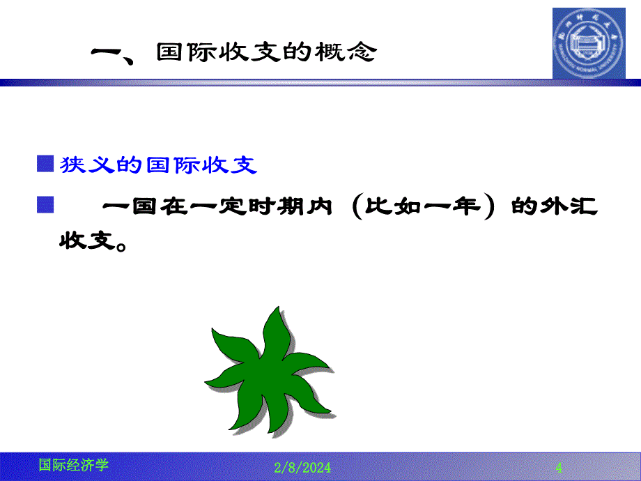 2019-ch10国际收支平衡表ppt课件_第4页