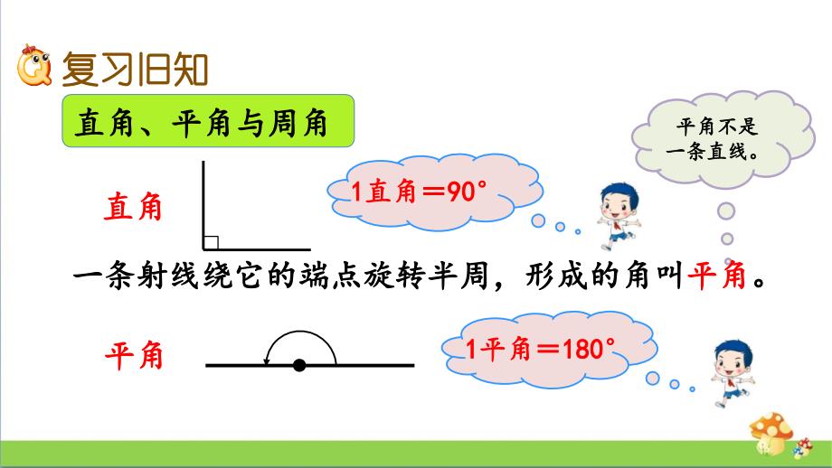 苏教版四年级数学上学期（上册）8.5练习十四课件_第2页